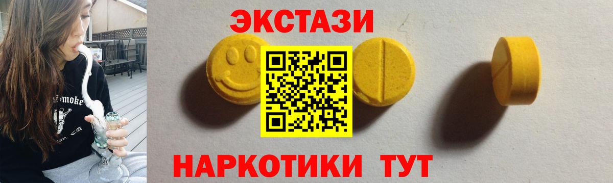 Экстази  Вход с VPN  Новосибирск  Ecstasy 300 mg  Экстази Cube 