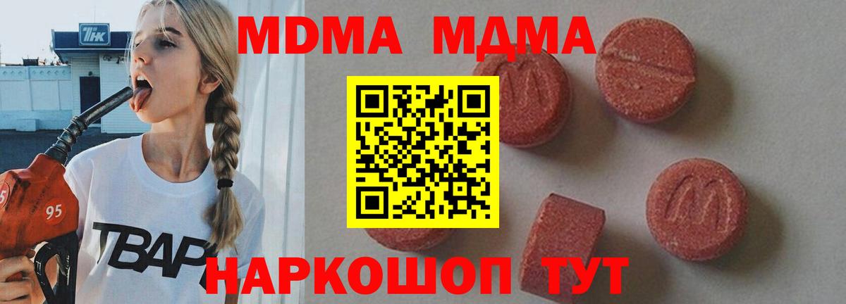 Новосибирск  МДМА  Вход с VPN  МДМА молли 